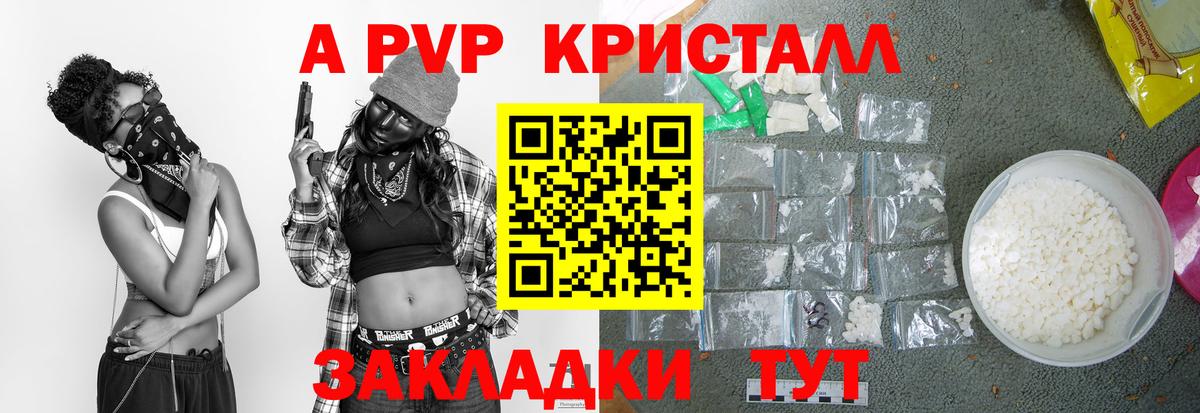 A-PVP  купить наркотик  Alpha-PVP СК КРИС  APVP СК  Вход с VPN  Шуя  A-PVP VHQ 