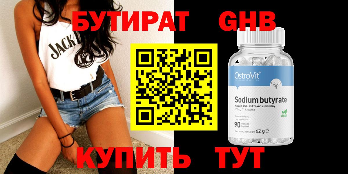 Шуя  БУТИРАТ BDO  Бутират  Вход с VPN 