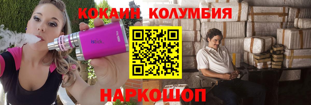Шуя  Кокаин Columbia  Вход с VPN  КОКАИН FishScale 