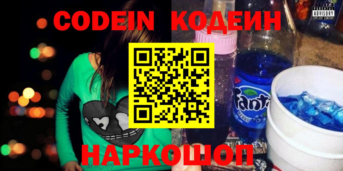 Кодеиновый сироп Lean напиток Lean (лин) Шуя