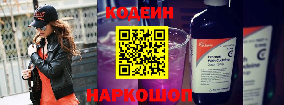 Кодеиновый сироп Lean напиток Lean (лин)  Вход с VPN  Шуя 