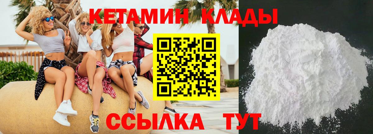 Кетамин VHQ  Вход с VPN  Шуя 