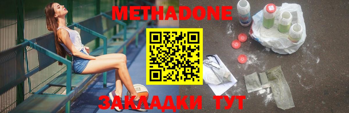 МЕТАДОН кристалл Шуя